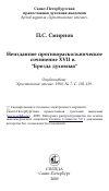 Научная статья на тему 'Неизданное противораскольническое сочинение XVII в. "Брозда духовная"'