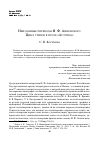 Научная статья на тему 'Неизданные переводы И. Ф. Анненского: цикл стихов в прозе «Autopsia»'