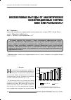 Научная статья на тему 'Неизмеримые выгоды от аналитических информационных систем: миф или реальность?'