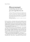 Научная статья на тему 'Неизученный композиционный тип русской народной песни'