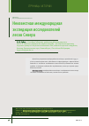 Научная статья на тему 'Неизвестная международная экспедиция исследователей лесов Севера'