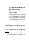 Научная статья на тему 'Неизвестная пьеса Д. Д. Шостаковича: "Экспромт" для альта и фортепиано'