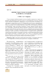 Научная статья на тему 'Неизвестная статья С. П. Покровского в архиве В. А. Городцова'