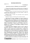 Научная статья на тему 'Неизвестное письмо А. Н. Майкова: опыт реконструкции'