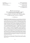 Научная статья на тему 'НЕИЗВЕСТНОЕ ПИСЬМО ИЕРОСХИМОНАХА АНТОНИЯ (БУЛАТОВИЧА) НА ИМЯ ИМПЕРАТОРА НИКОЛАЯ II КАК ИСТОЧНИК К ИСТОРИИ СКИТА «ЧЕРНЫЙ ВИР» И «ИМЯСЛАВСКИХ СПОРОВ» НА АФОНЕ'