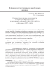 Научная статья на тему 'Неизвестные письма и документы Генриха IV французского из архивных собраний Санкт-Петербурга и Москвы (1577-1609)'