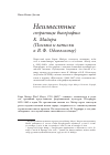 Научная статья на тему 'Неизвестные страницы биографии К. Майера (письма и записки к В. Ф. Одоевскому)'