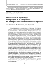 Научная статья на тему 'Неизвестные страницы биографии Н. Е. Маркова: по материалам Бахметьевского архива'