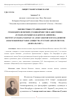 Научная статья на тему 'НЕИЗВЕСТНЫЕ СТРАНИЦЫ БИОГРАФИИ РУКОВОДИТЕЛЯ ПЕРВОЙ ДУХОВНОЙ МИССИИ В АБИССИНИЮ, АТАМАНА ВОЛЬНЫХ КАЗАКОВ Н.И. АШИНОВА. ПОРТРЕТ АТАМАНА РАБОТЫ С.Ф. АЛЕКСАНДРОВСКОГО НА ДЕВЯТОЙ АКВАРЕЛЬНОЙ ВЫСТАВКЕ "ОБЩЕСТВА РУССКИХ АКВАРЕЛИСТОВ" (ФЕВРАЛЬ 1889 Г.)'