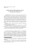 Научная статья на тему 'Неизвестный отзыв П. В. Анненкова о комедии А. А. Потехина «Отрезанный ломоть»'