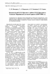 Научная статья на тему 'Неизвестный П. Н. Крылов: о работе П. Н. Крылова в Томском Мариинском детском приюте (1895-1900 гг. )'