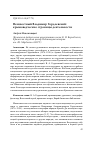 Научная статья на тему 'Неизвестный Владимир Гордлевский: крымоведческие страницы деятельности'