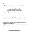 Научная статья на тему 'Неклассическая онтология субъекта как методология в изучении конфликтного жизненного мира'