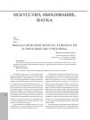 Научная статья на тему 'Неклассический дискурс телесности в свете идеи постчеловека'