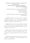 Научная статья на тему 'Некоммерческие организации: особенности бухгалтерского учета и учетная политика'