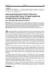 Научная статья на тему 'Некоммерческий сектор региона как характеристика уровня развития гражданской активности (на примере Ярославской обл. )'