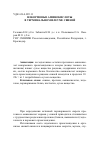 Научная статья на тему 'Некормовые аминокислоты в терминальном илеуме свиней'