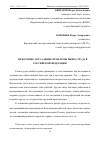 Научная статья на тему 'НЕКОТОРЫЕ АКТУАЛЬНЫЕ ПРОБЛЕМЫ РЫНКА ТРУДА В РОССИЙСКОЙ ФЕДЕРАЦИИ'