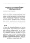 Научная статья на тему 'НЕКОТОРЫЕ АНТЭКОЛОГИЧЕСКИЕ ОСОБЕННОСТИ ОРХИДЕИ NEOTINEA TRIDENTATA В КРЫМУ: ПРОСТРАНСТВЕННОЕ РАЗМЕЩЕНИЕ, ПАРАМЕТРЫ И ЦВЕТОВАЯ ГАММА СОЦВЕТИЙ'