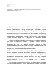 Научная статья на тему 'Некоторые аспекты алгоритма статистического анализа геодезических данных'