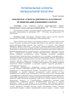 Научная статья на тему 'НЕКОТОРЫЕ АСПЕКТЫ ДОМРОВО-БАЛАЛАЕЧНОГО МУЗИЦИРОВАНИЯ В НОВОНИКОЛАЕВСКЕ'