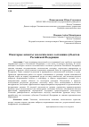 Научная статья на тему 'Некоторые аспекты экологического состояния субъектов Российской Федерации'