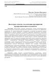 Научная статья на тему 'Некоторые аспекты экологизации предприятий агропромышленного комплекса'