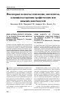 Научная статья на тему 'Некоторые аспекты этиологии, патогенеза, клиники и терапии трофических язв нижних конечностей'