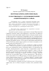 Научная статья на тему 'Некоторые аспекты философии языка В. Фон Гумбольдта: о соотношении понятий «Национальный дух» и «Язык»'