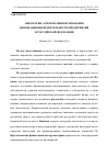 Научная статья на тему 'Некоторые аспекты финансирования инновационной деятельности предприятий в Российской Федерации'