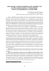 Научная статья на тему 'НЕКОТОРЫЕ АСПЕКТЫ ФИЗИЧЕСКОЙ АКТИВНОСТИ ДЕТЕЙ В ДОШКОЛЬНЫХ УЧРЕЖДЕНИЯХ: ОБЗОР ЗАРУБЕЖНЫХ ИССЛЕДОВАНИЙ'