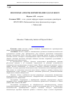 Научная статья на тему 'Некоторые аспекты формирования удара в боксе'