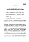 Научная статья на тему 'Некоторые аспекты христианизации античного наследия в «Шестодневах» святителя василия Великого и святителя амвросия Медиоланского'