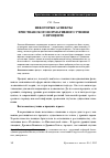 Научная статья на тему 'Некоторые аспекты христианского нормативного учения о проценте'