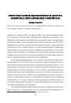 Научная статья на тему 'Некоторые аспекты идеологического дискурса армянства в свете апрельских событий 2016г. '