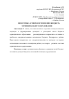 Научная статья на тему 'Некоторые аспекты исполнения бюджета муниципального образования'