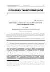 Научная статья на тему 'Некоторые аспекты исследования советской повседневной истории'