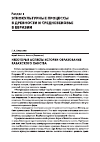 Научная статья на тему 'Некоторые аспекты истории образования казахского ханства'