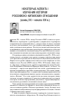 Научная статья на тему 'Некоторые аспекты изучения истории российско-китайских отношений (конец XX - начало XXI В. )'