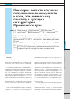 Научная статья на тему 'Некоторые аспекты изучения популяционного иммунитета к кори, эпидемическому паротиту и краснухе на территории Приморского края'