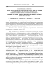 Научная статья на тему 'Некоторые аспекты конструкторско-технологического обеспечения экспериментального исследования теплофизических параметров процесса шевингования - прикатывания цилиндрических зубчатых колес'