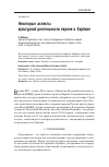 Научная статья на тему 'Некоторые аспекты культурной деятельности евреев в Харбине'