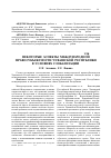 Научная статья на тему 'Некоторые аспекты международной правосубъектности Чувашской Республики в условиях глобализации'