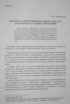 Научная статья на тему 'Некоторые аспекты модернизации российского образования в условиях конкуренции'