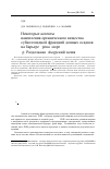 Научная статья на тему 'Некоторые аспекты накопления органического вещества субколлоидной фракцией донных осадков на барьере «Река–море» (Р. Раздольная–Амурский залив)'