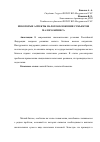 Научная статья на тему 'Некоторые аспекты налогообложения субъектов малого бизнеса'