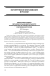 Научная статья на тему 'Некоторые аспекты образовательной деятельности в преподавании истории в высшей школе современной России'