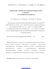 Научная статья на тему 'Некоторые аспекты оказания помощи детям с аутизмом в условиях Красноярска'