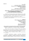 Научная статья на тему 'НЕКОТОРЫЕ АСПЕКТЫ ОРГАНИЗАЦИИ МАРКЕТИНГА ПЛОДООВОЩНОЙ ПРОДУКЦИИ НА СЕЛЬСКОХОЗЯЙСТВЕННЫХ ПРЕДПРИЯТИЯХ'