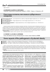 Научная статья на тему 'Некоторые аспекты патогенеза пубертатного ожирения'